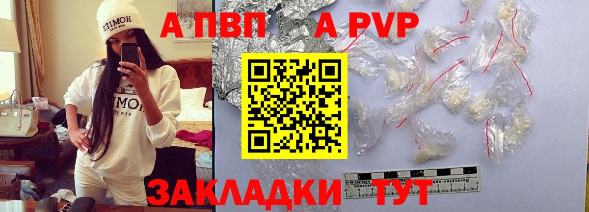 А ПВП кристаллы Калуга