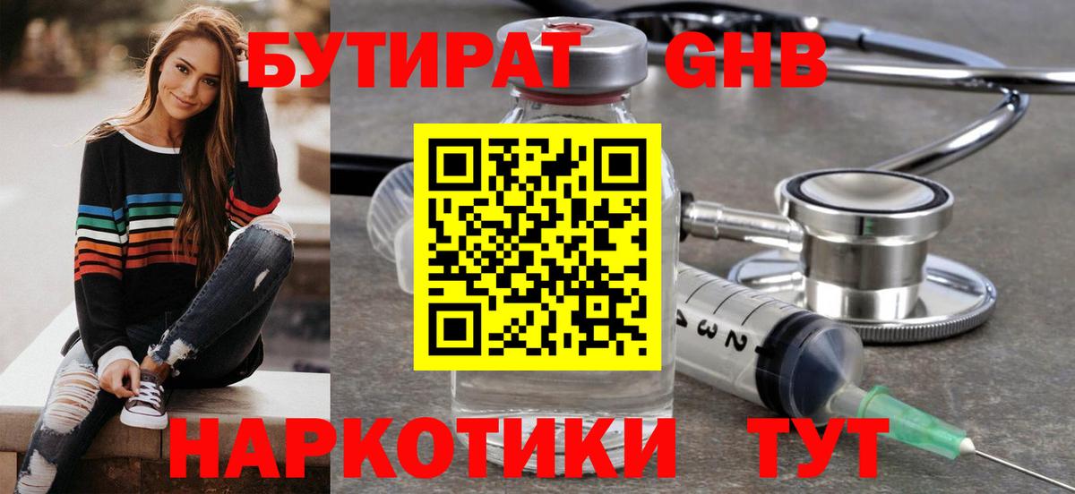 БУТИРАТ буратино  Вход с VPN  Калуга 