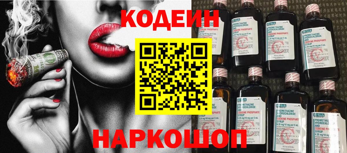 Кодеиновый сироп Lean напиток Lean (лин)  Вход с VPN  Калуга 